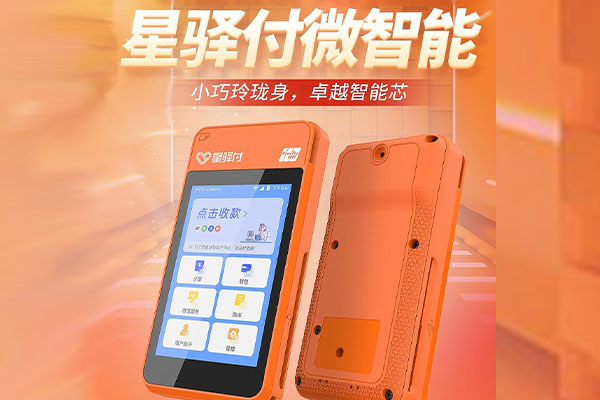 竹根滩镇国通微电签POS机